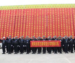 【多圖】衡陽市四方泰保安公司特勤大隊