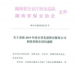 熱烈祝賀四方泰蟬聯(lián)“全省先進(jìn)保安服務(wù)公司“