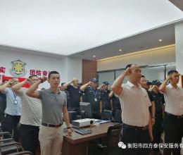 衡陽市四方泰保安服務(wù)有限公司為建黨99周年獻(xiàn)禮，致敬祖國
