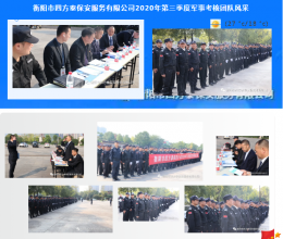 我司2020年第三季度軍事考核團(tuán)隊(duì)風(fēng)采