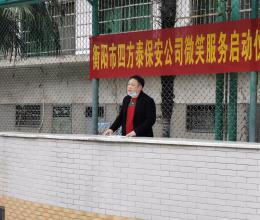 我司“微笑服務(wù)”動(dòng)員大會暨佩戴微笑徽章啟動(dòng)儀式圓滿成