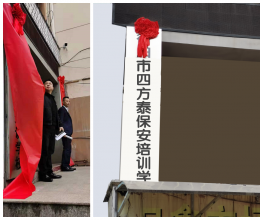 四方泰保安公司圓滿完成”十周年慶“系列活動(dòng)
