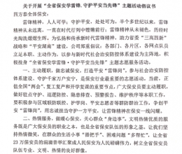 衡陽市四方泰保安服務(wù)有限公司開展“全體保安學(xué)雷鋒.守護(hù)平安當(dāng)先鋒”主題活動