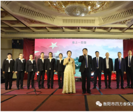 與衡陽市保安協(xié)會共同成長！四方泰保安公司十周年慶典圓