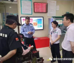 四方泰保安堵截電信詐騙，避免客戶損失